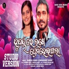 Hrudayare Lakhe Prema Heigala