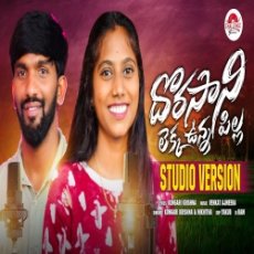 DORASANI LEKKA UNNA PILLA